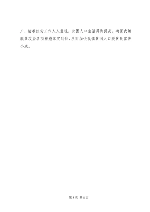 乡镇精准扶贫攻坚工作方案.docx