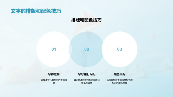 儿童相册制作指南