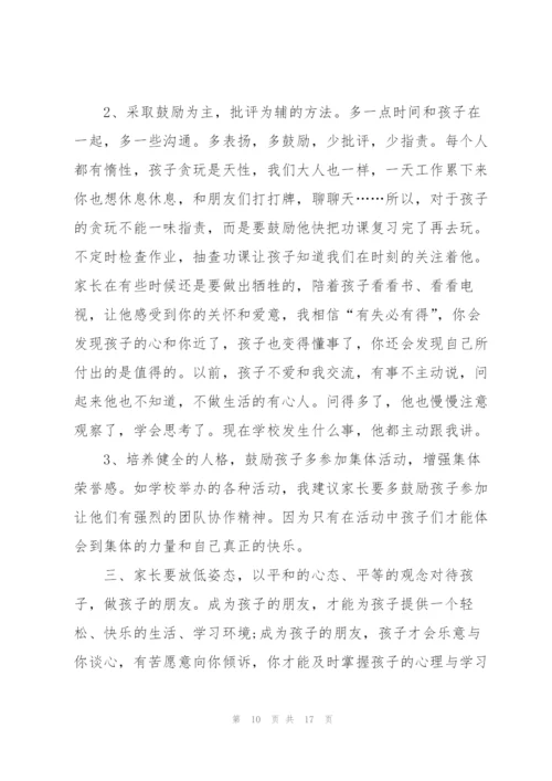 最美家长代表发言稿.docx