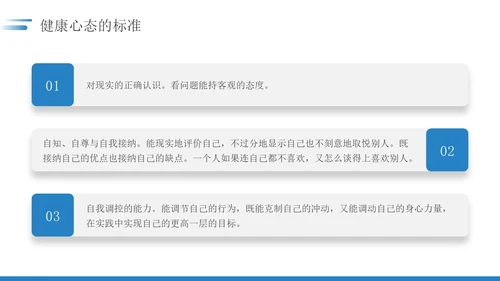 蓝色简约如何保持良好的职业心态职场员工培训PPT模板