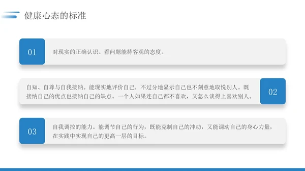 蓝色简约如何保持良好的职业心态职场员工培训PPT模板