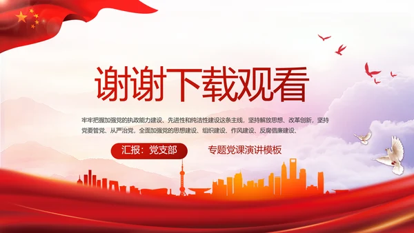 红色党建党支部党史学习工作总结动态PPT模板