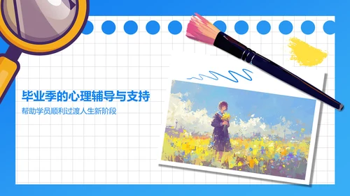 蓝色插画风毕业季PPT模板