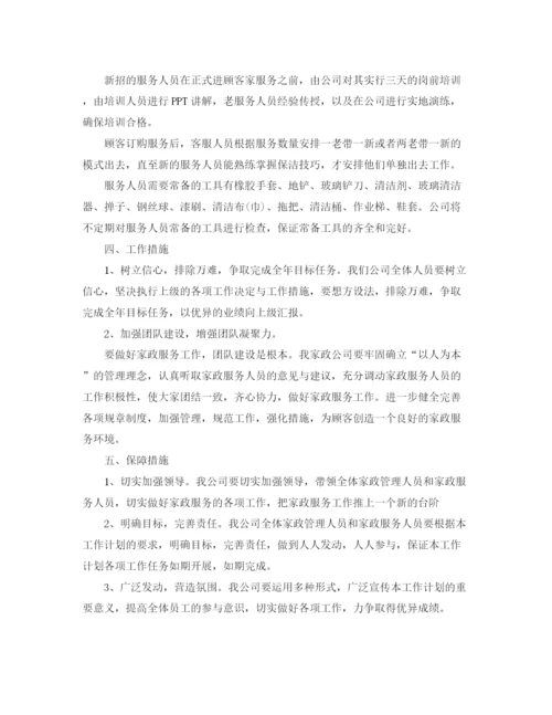 精编之家政公司年度工作计划范文.docx