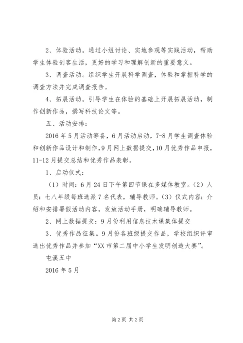 隘口中心小学XX年青少年科学调查体验活动实施方案 (3).docx