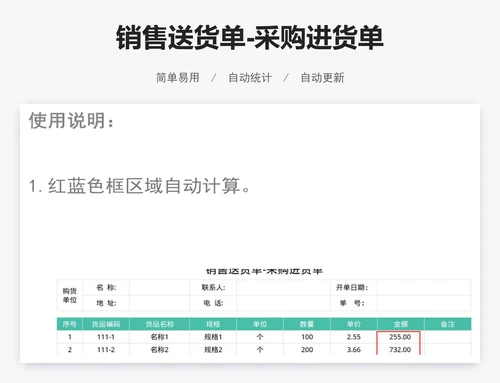 销售送货单-采购进货单