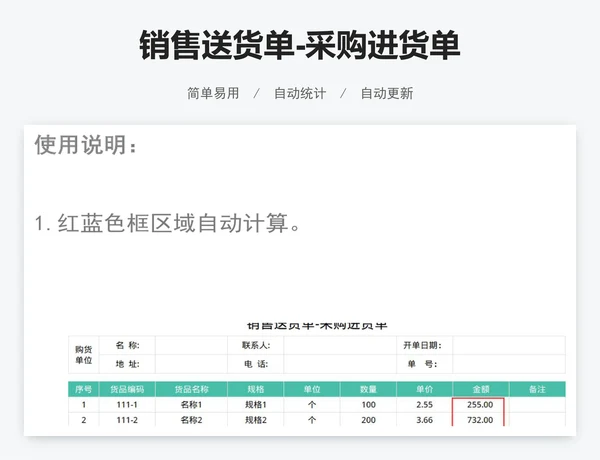 销售送货单-采购进货单
