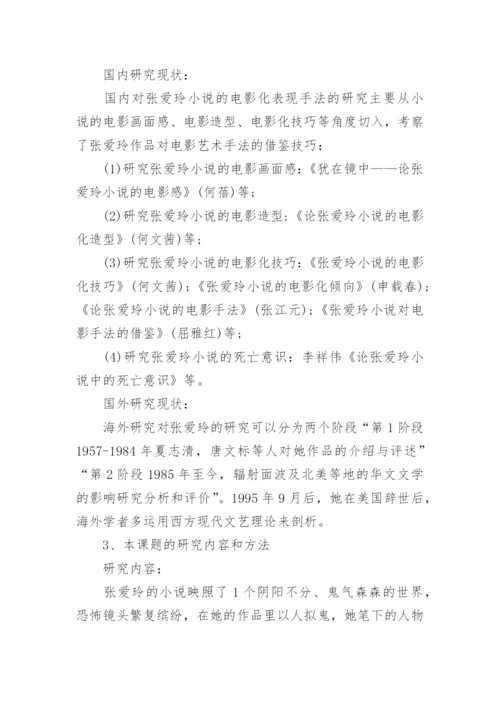 个人毕业论文开题报告范文7篇.docx