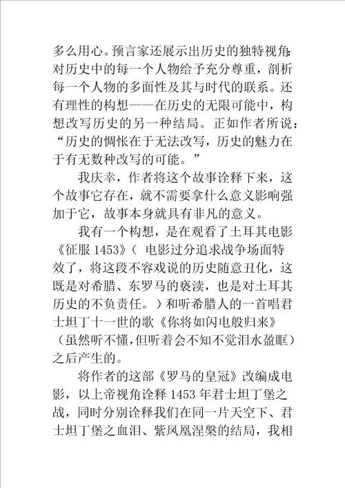 罗马的皇冠心得体会罗马的皇冠观后感