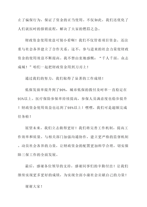 财政资金保障三保情况汇报