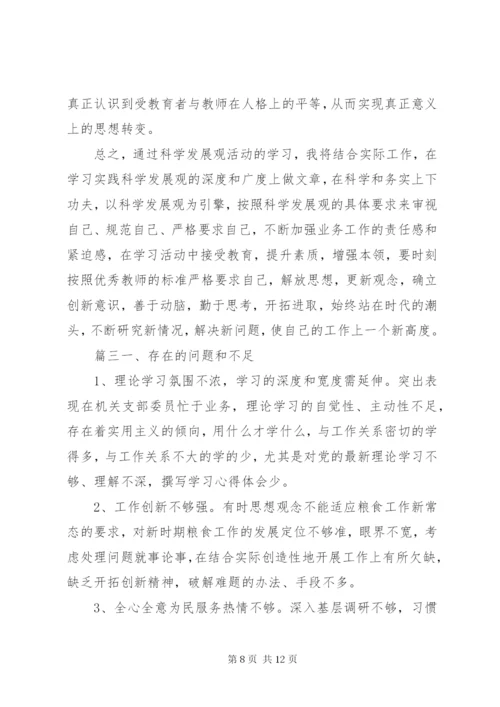 党员组织生活发言材料【党员组织生活会的个人分析发言材料】.docx