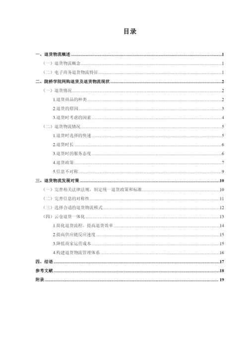 8359673_崔晶_毕业论文_崔晶毕业论文第二稿.docx