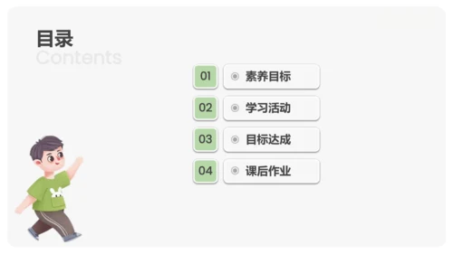 《语文园地四》课件
