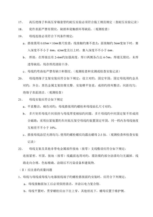 电气安装关键工程监理标准细则.docx