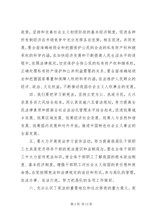 学习新宪法心得体会5篇范文 (2).docx