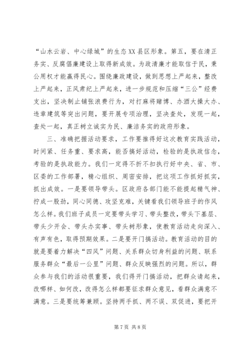 区政府党的群众路线教育实践活动工作会上的讲话 (2).docx