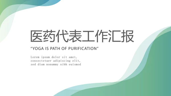 蓝色简约大方医疗医药代表工作汇报动态PPT