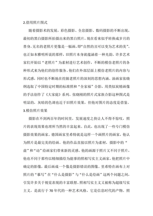 摄影对绘画创作的影响