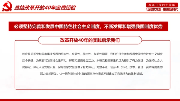 学习改革开放40周年大会重要讲话精神PPT