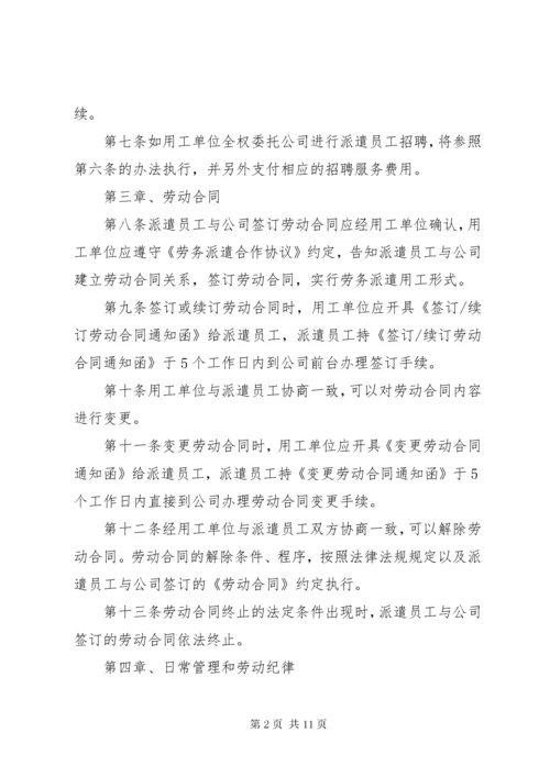劳务派遣管理制度(范本).docx