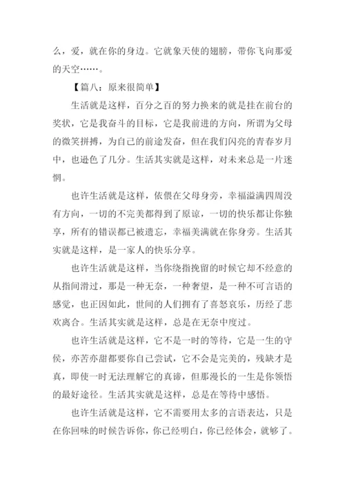 很简单作文0.docx