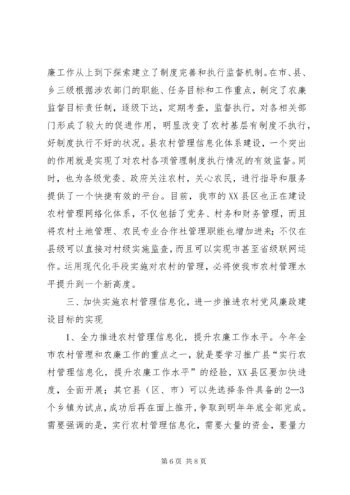 副市长在农廉现场会上的讲话.docx