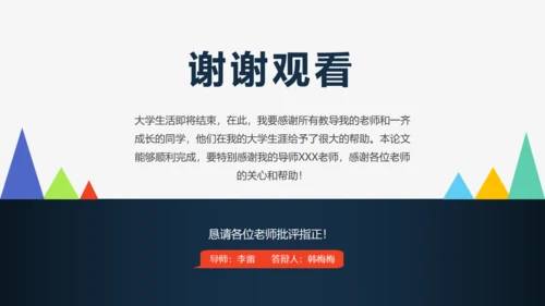 活力大学生论文毕业答辩通用PPT模板