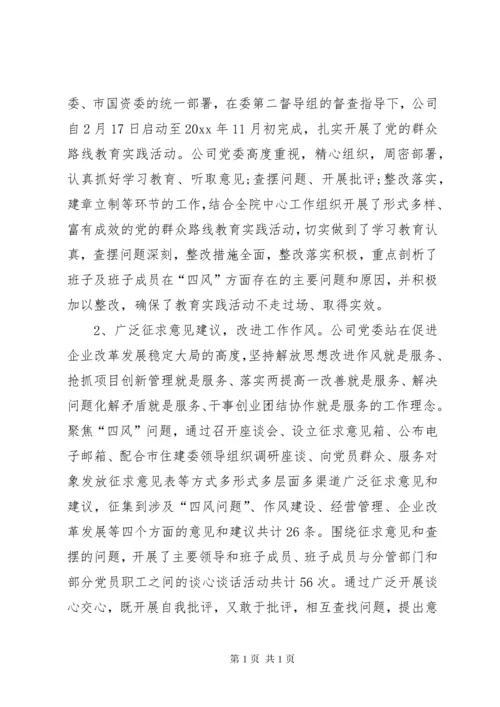 公司XX年度党建工作总结.docx