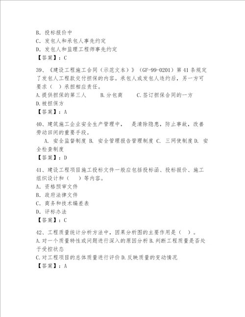 2023年一级建造师继续教育题库附完整答案历年真题