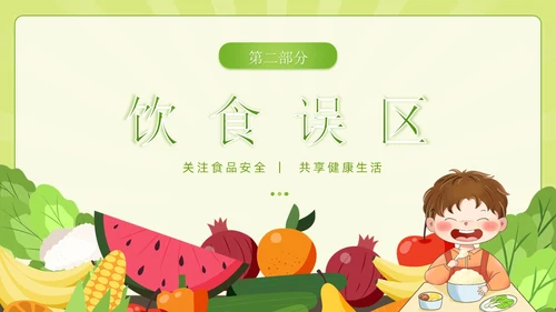 绿色简约风儿童膳食营养健康饮食知识培训PPT