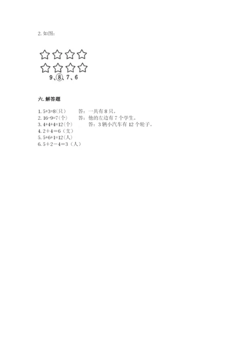 人教版一年级上册数学期末测试卷附答案（轻巧夺冠）.docx