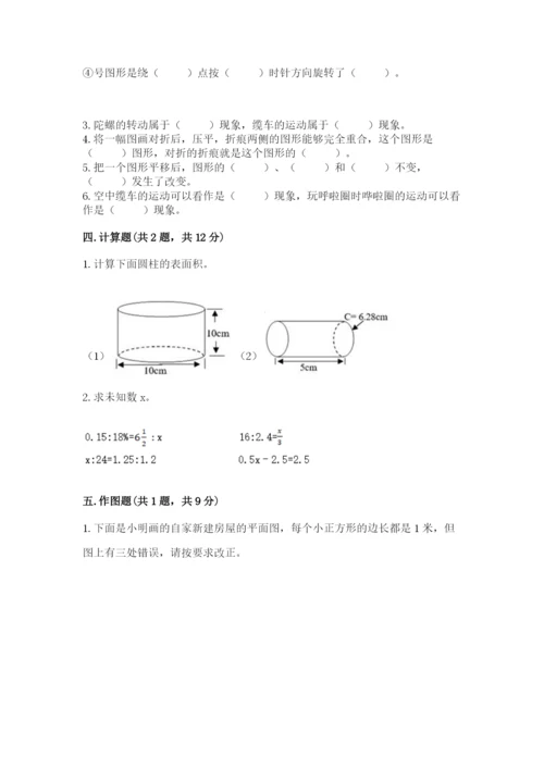 北师大版数学六年级下册期末测试卷附参考答案（综合题）.docx