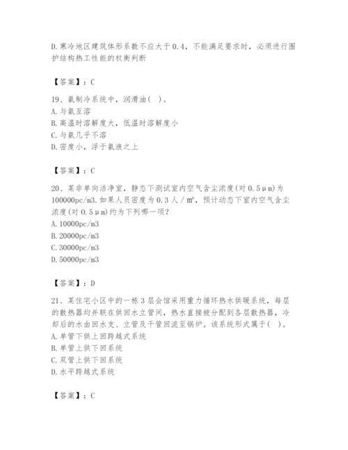 公用设备工程师之专业知识（暖通空调专业）题库（含答案）.docx