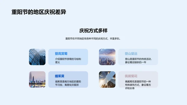 重阳节的敬老文化庆祝