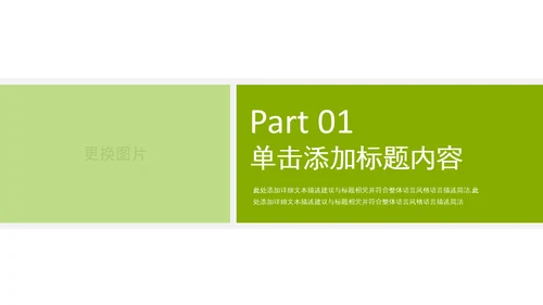 绿色原生态大棚蔬菜种植基地绿色ppt模板