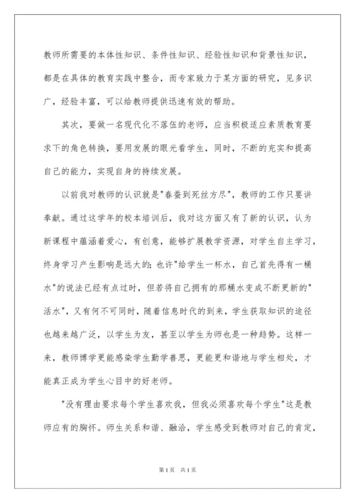 2022校本培训心得体会集锦六篇.docx