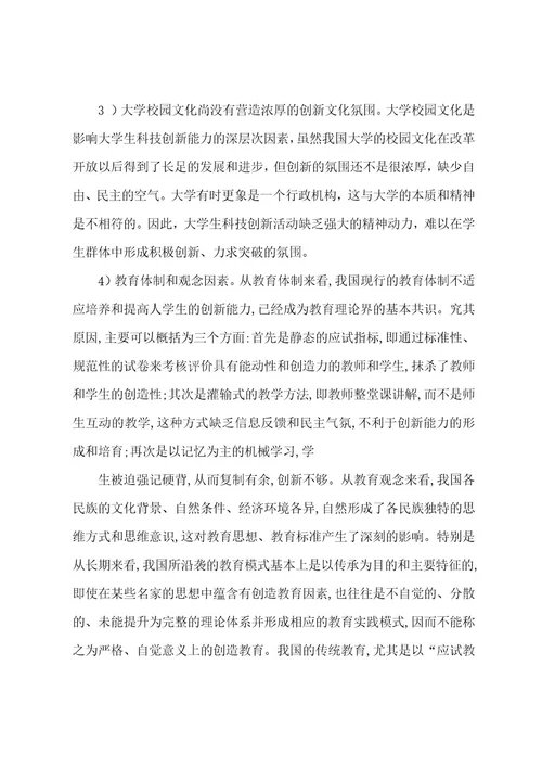 影响大学生科技创新能力的因素分析