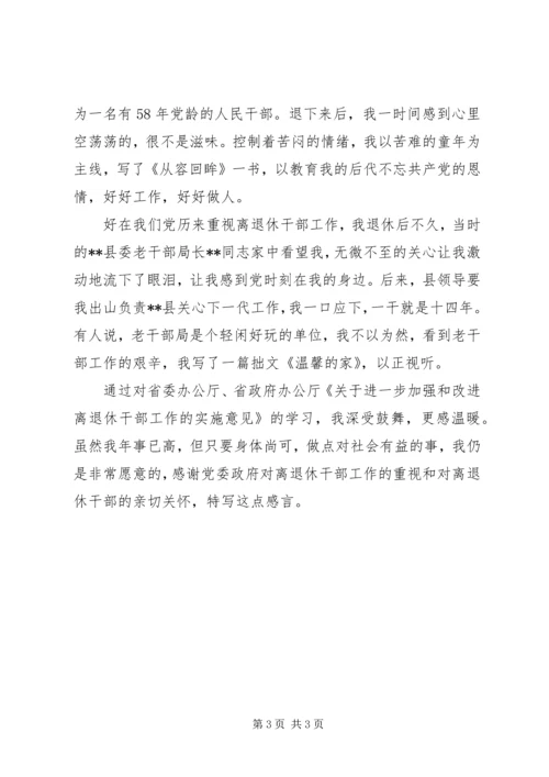 学习关于进一步加强和改进离退休干部工作的实施意见有感.docx