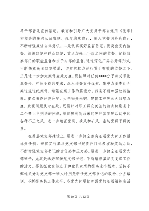 煤矿党委工作计划.docx