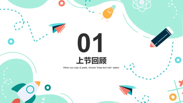 绿色插画教师公开课通用PPT模板