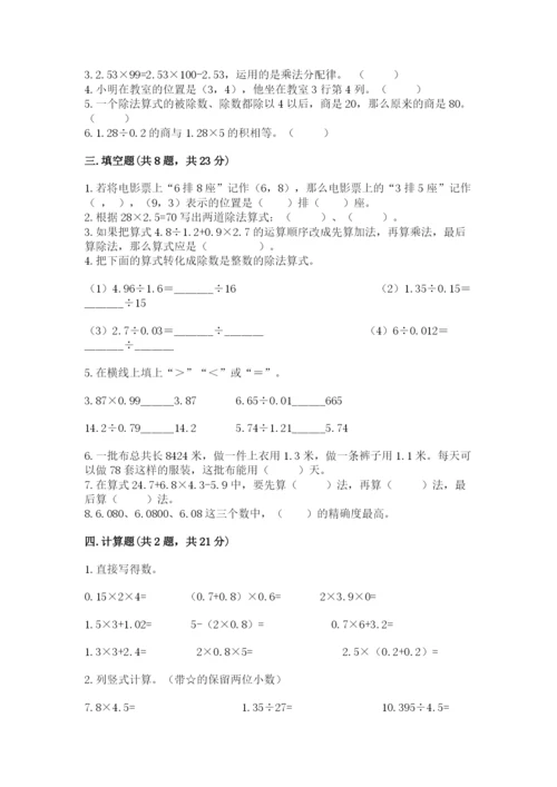人教版数学五年级上册期中考试试卷精品【黄金题型】.docx