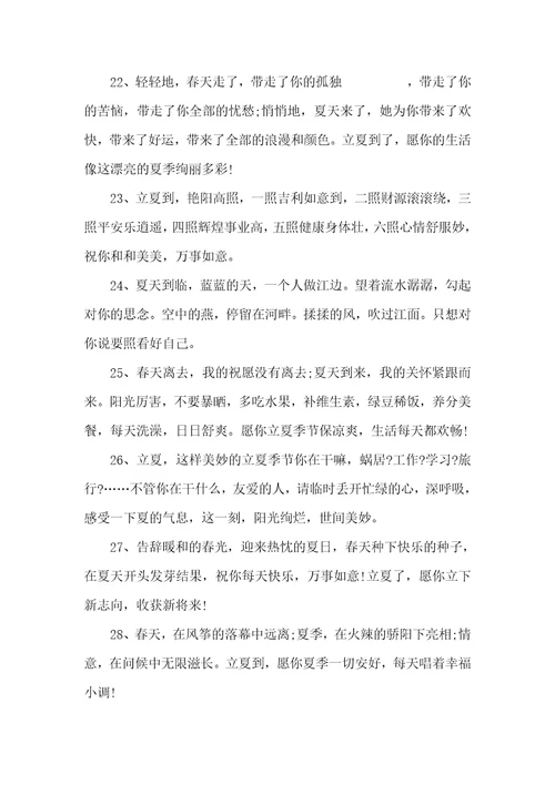2021立夏朋友圈说说语录