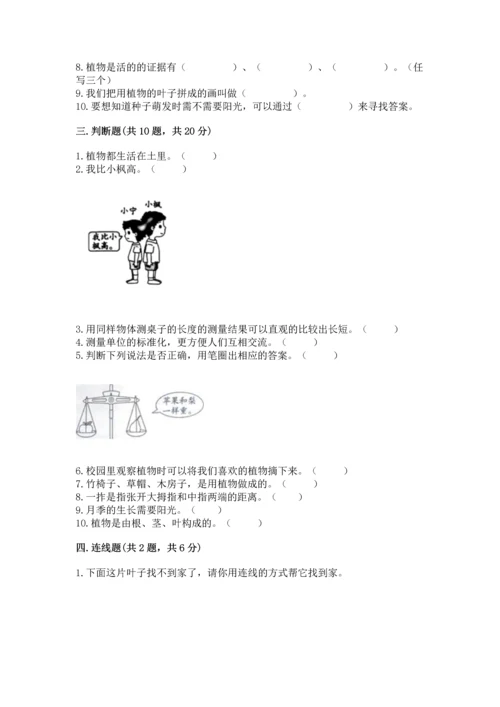 教科版一年级上册科学期末测试卷附解析答案.docx