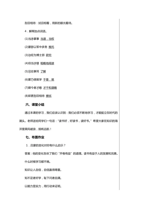 第一单元 4 孙权劝学 教学详案