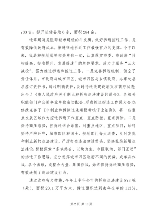 全市拆迁拆违大会领导讲话.docx