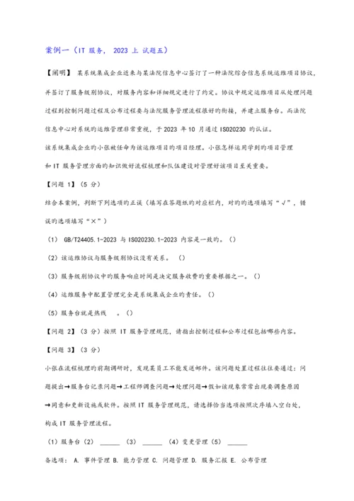 2023年系统集成项目管理工程师真题案例分析.docx