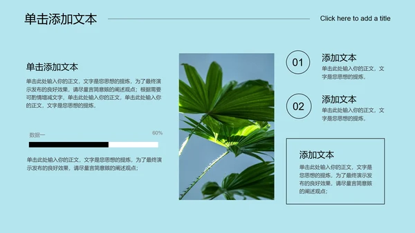 淡蓝色极简风格小清新通用PPT演示模板