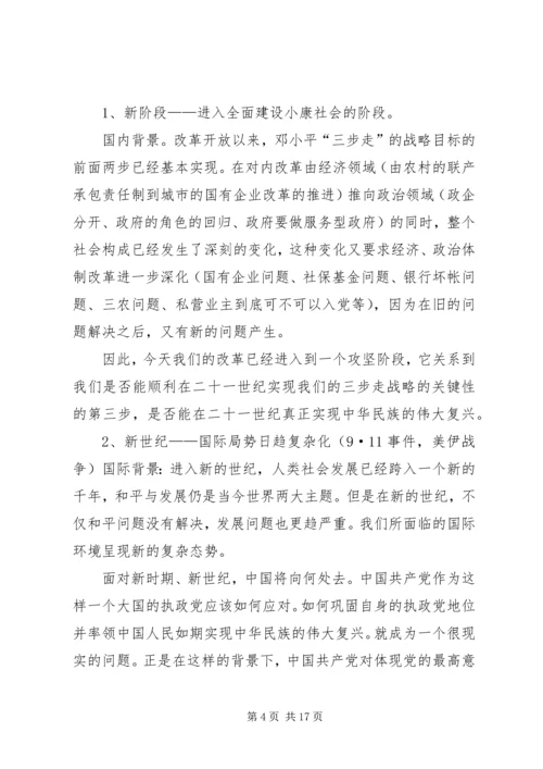 学习新党章党课讲稿 (5).docx