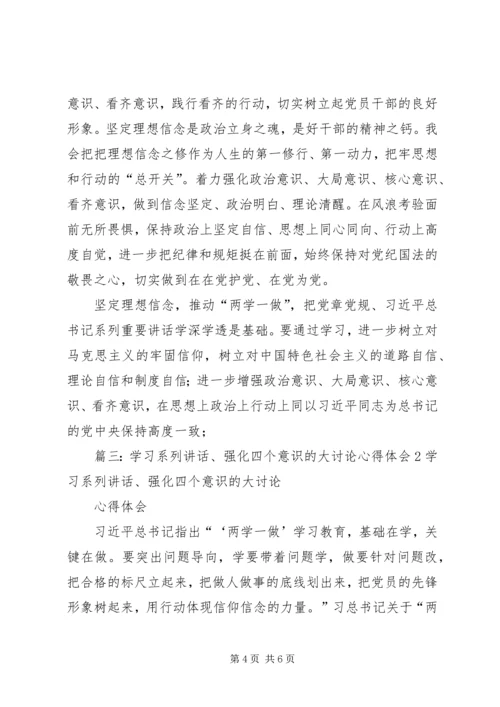 增强忧患意识,推动长远发展大讨论发言稿 (4).docx