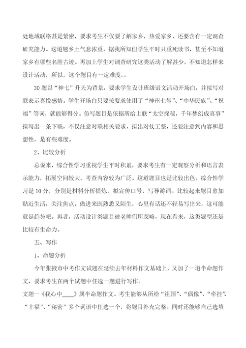 全县初三语文教研会发言稿样稿